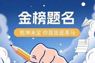 江南电竞app截图2